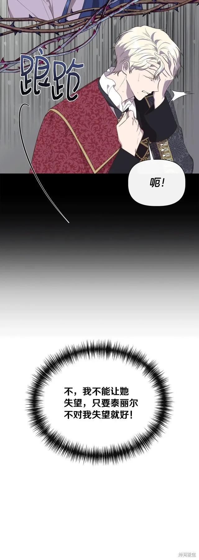 我不再是灰姑娘 第83话 第45页