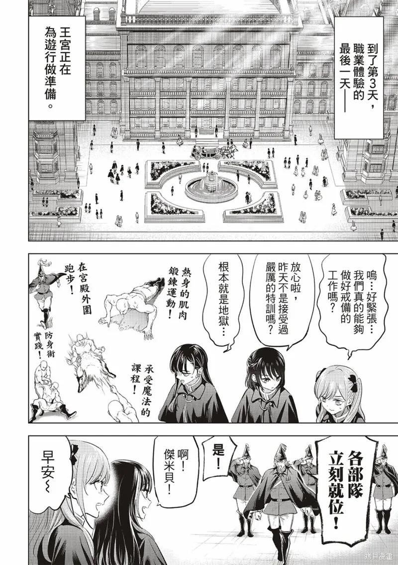 《黑猫与魔女的教室》第66话 第12页