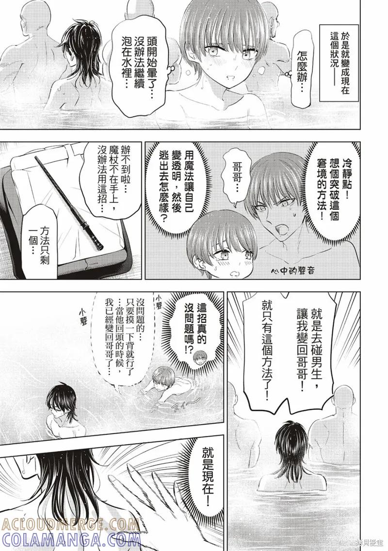 《黑猫与魔女的教室》第66话 第5页