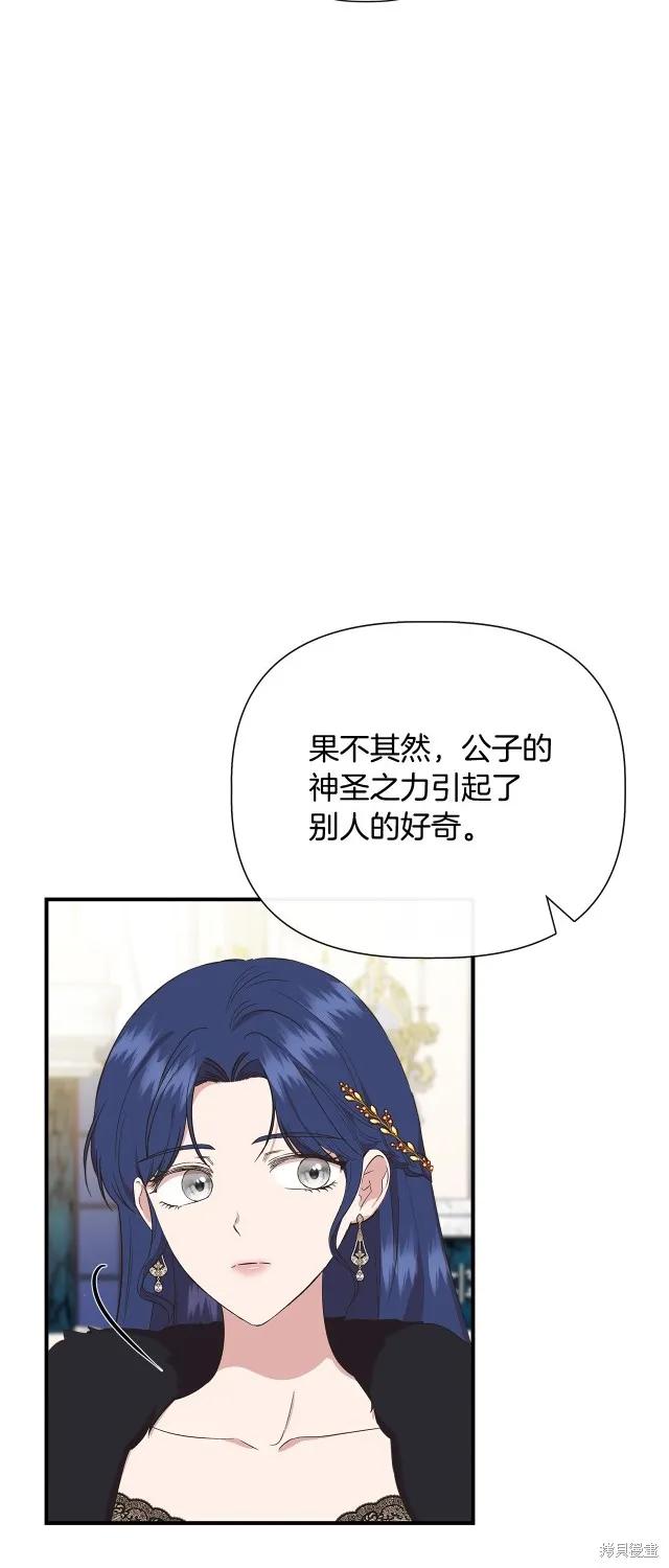 我不再是灰姑娘 第83话 第17页