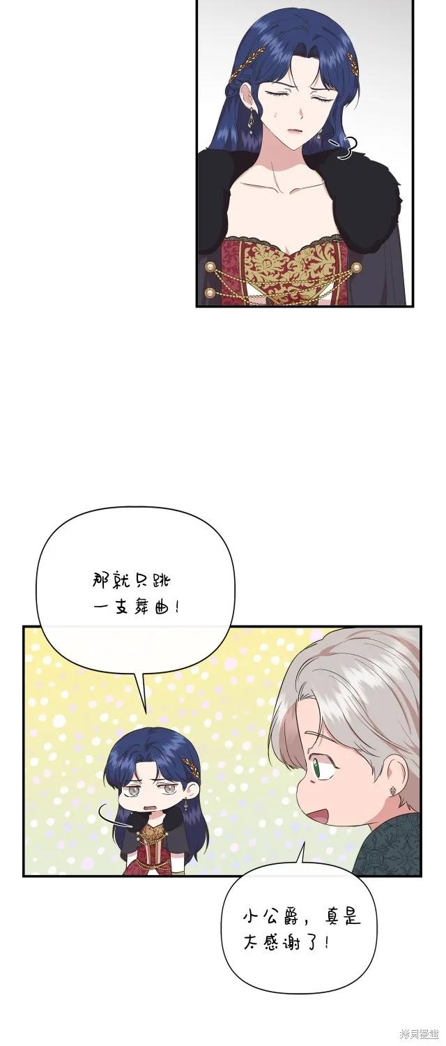 我不再是灰姑娘 第83话 第26页