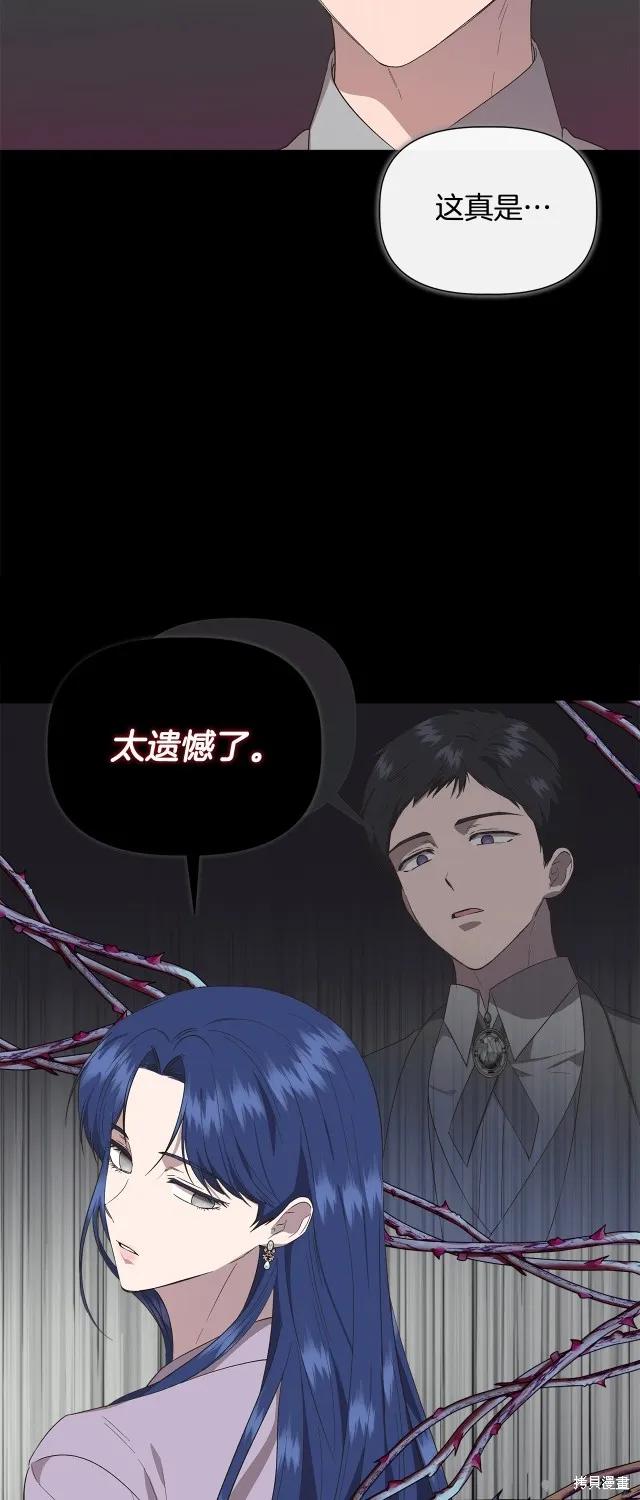我不再是灰姑娘 第83话 第44页