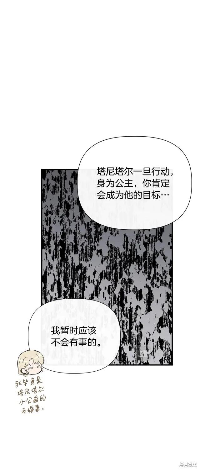 我不再是灰姑娘 第83话 第33页