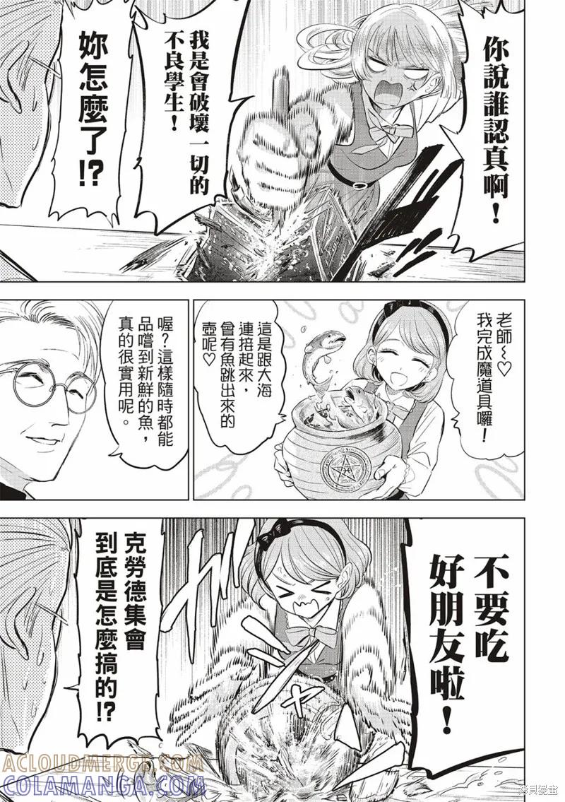《黑猫与魔女的教室》第66话 第11页