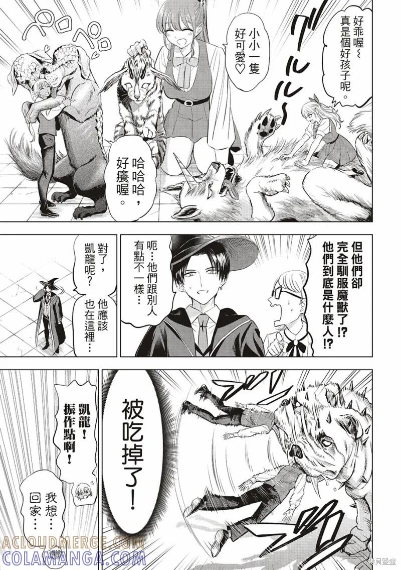《黑猫与魔女的教室》第66话 第9页