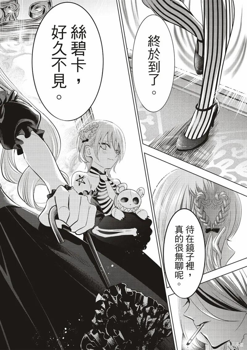 《黑猫与魔女的教室》第66话 第22页