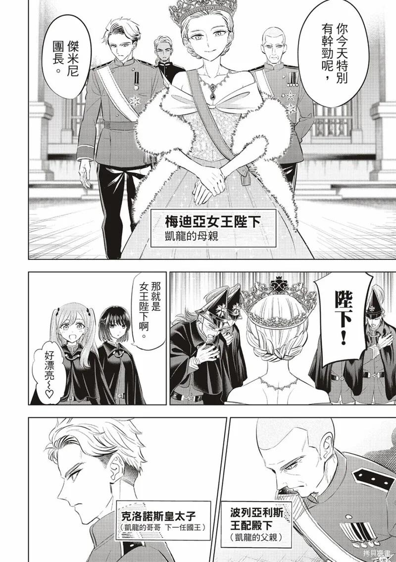 《黑猫与魔女的教室》第66话 第14页