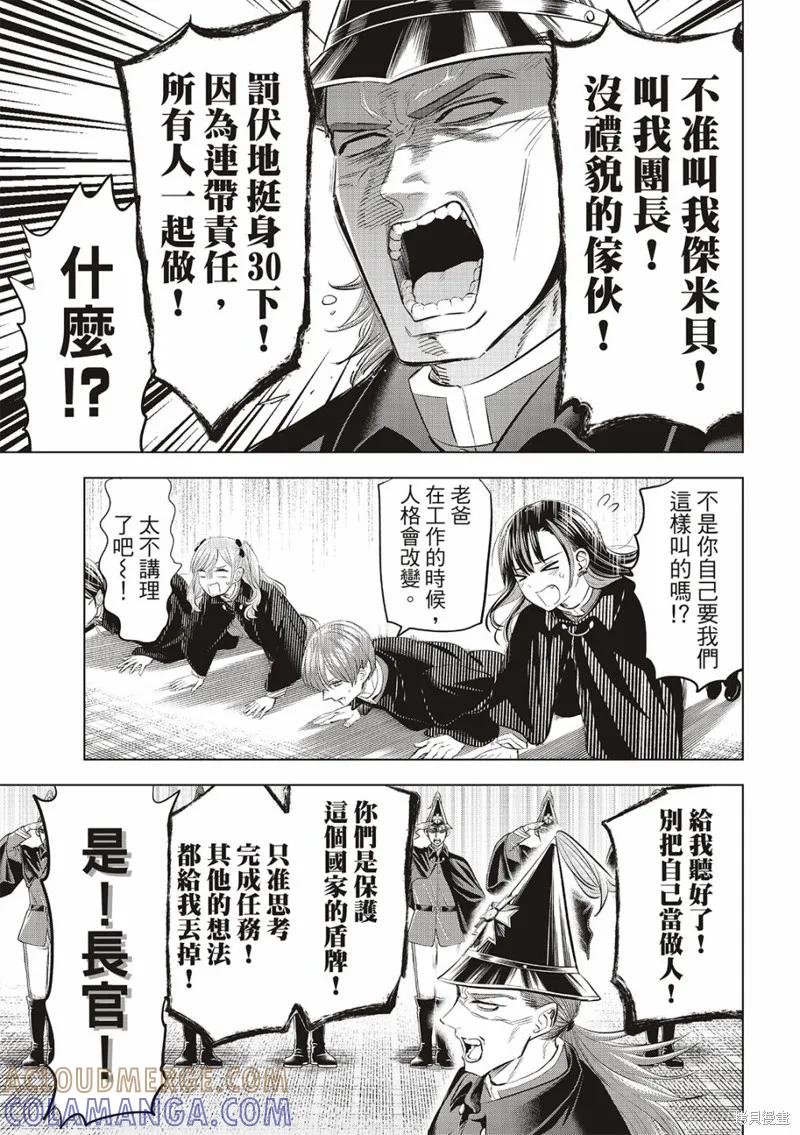 《黑猫与魔女的教室》第66话 第13页
