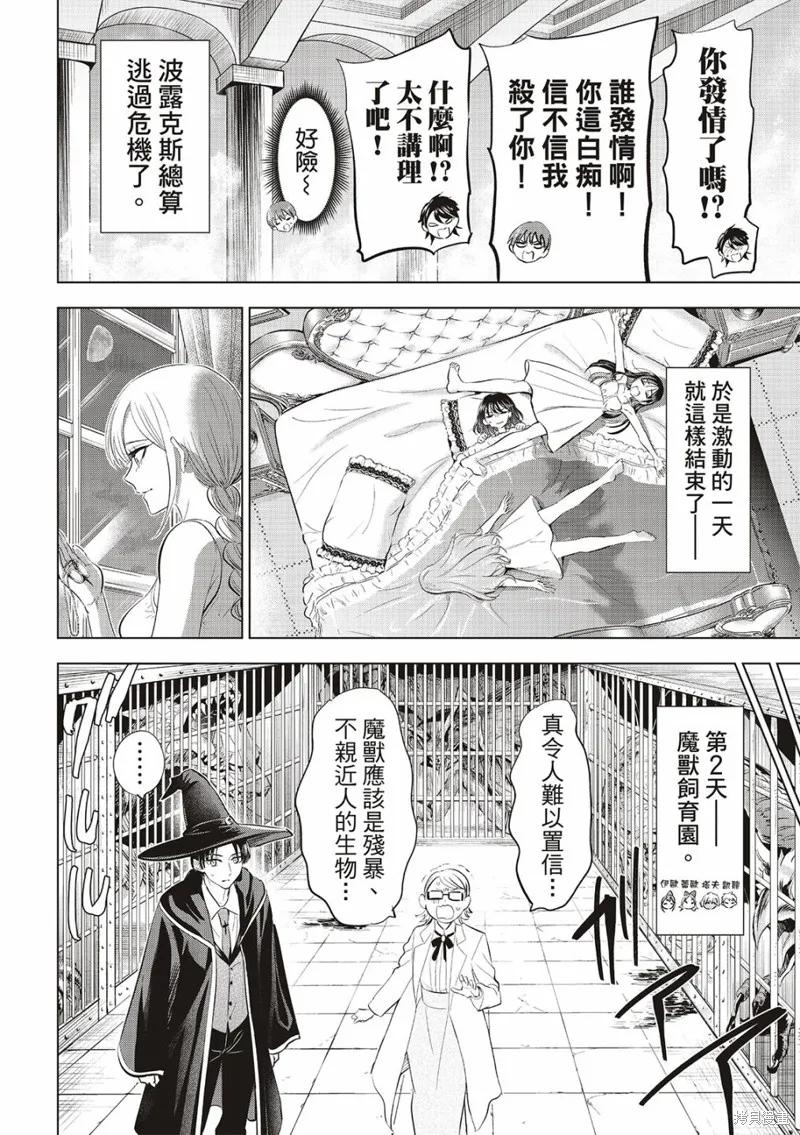 《黑猫与魔女的教室》第66话 第8页