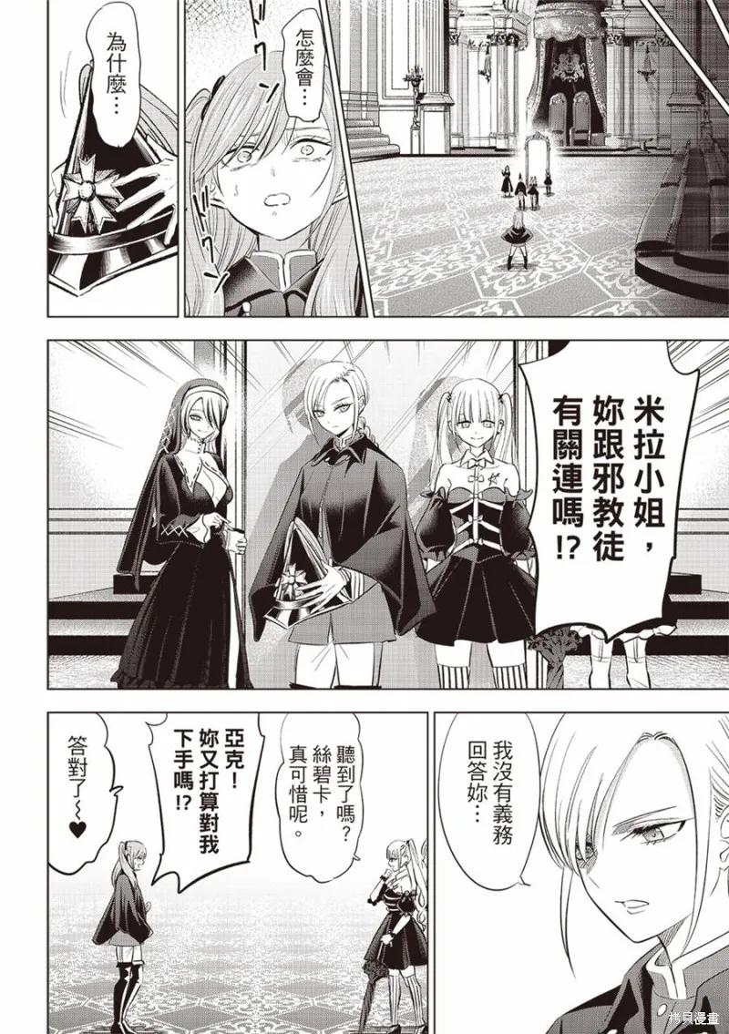 《黑猫与魔女的教室》第67话 第12页