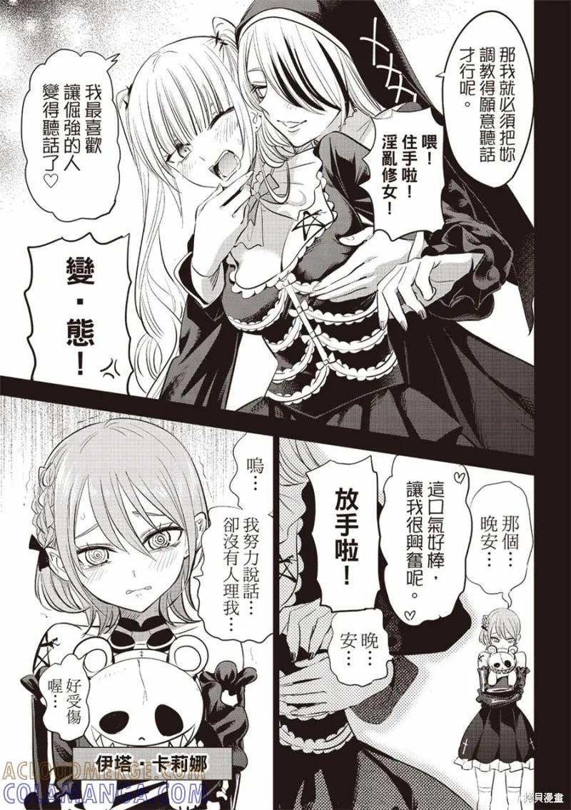 《黑猫与魔女的教室》第67话 第3页