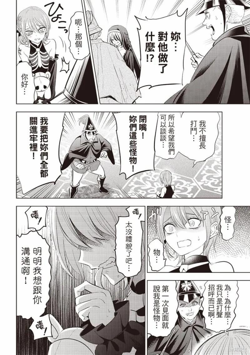 《黑猫与魔女的教室》第67话 第16页
