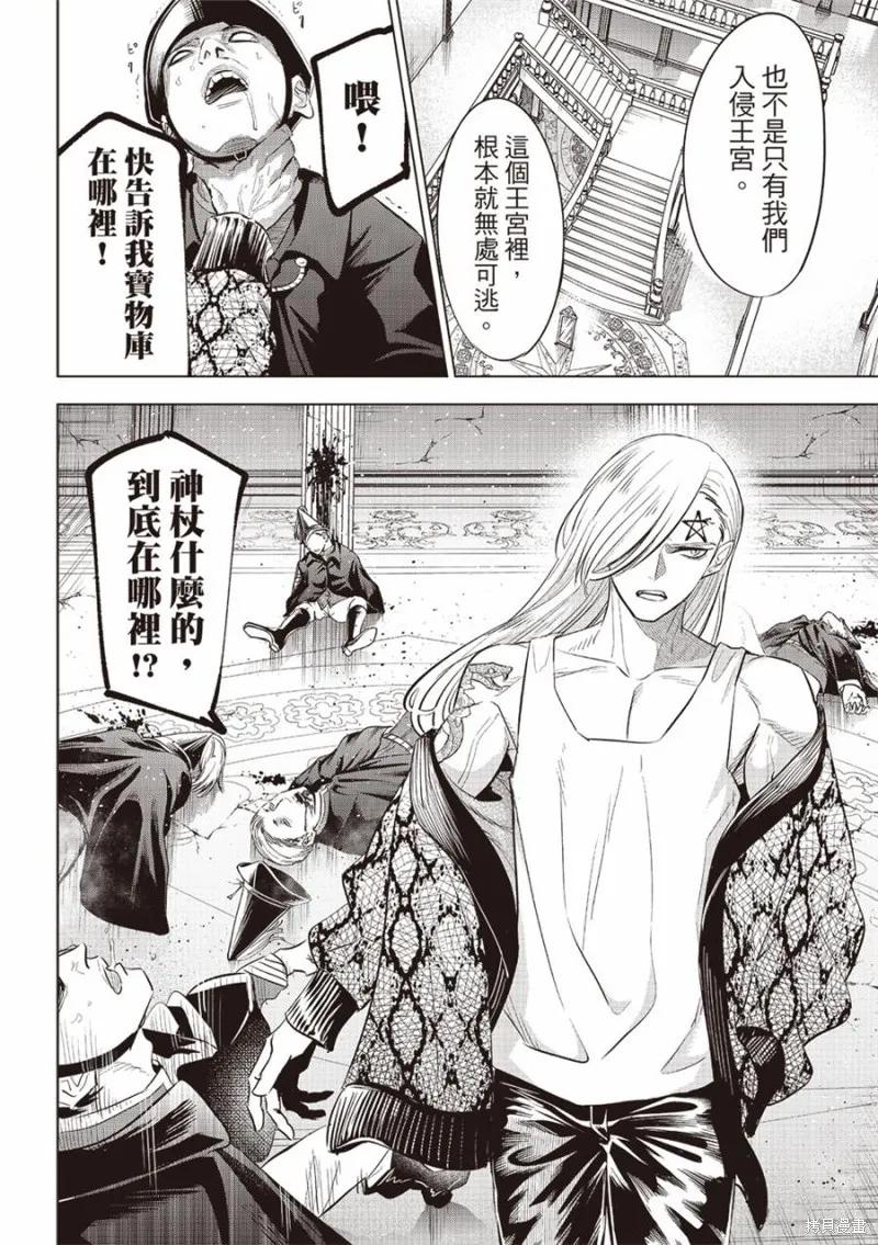 《黑猫与魔女的教室》第67话 第20页