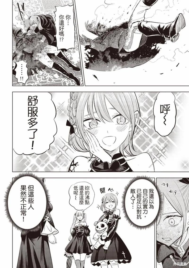 《黑猫与魔女的教室》第67话 第18页
