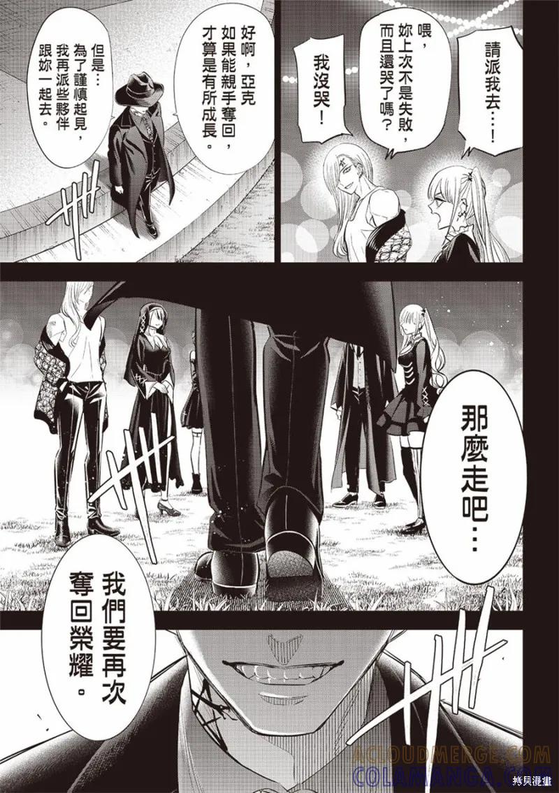 《黑猫与魔女的教室》第67话 第9页