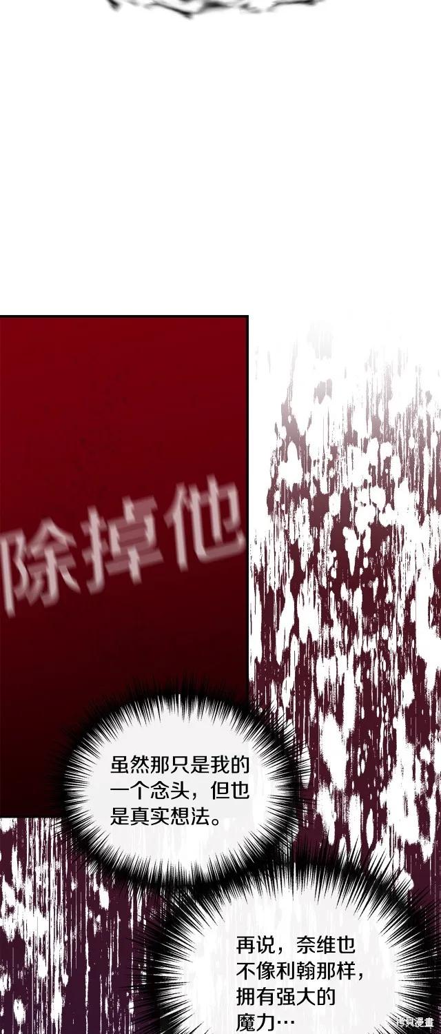 我不再是灰姑娘 第84话 第18页