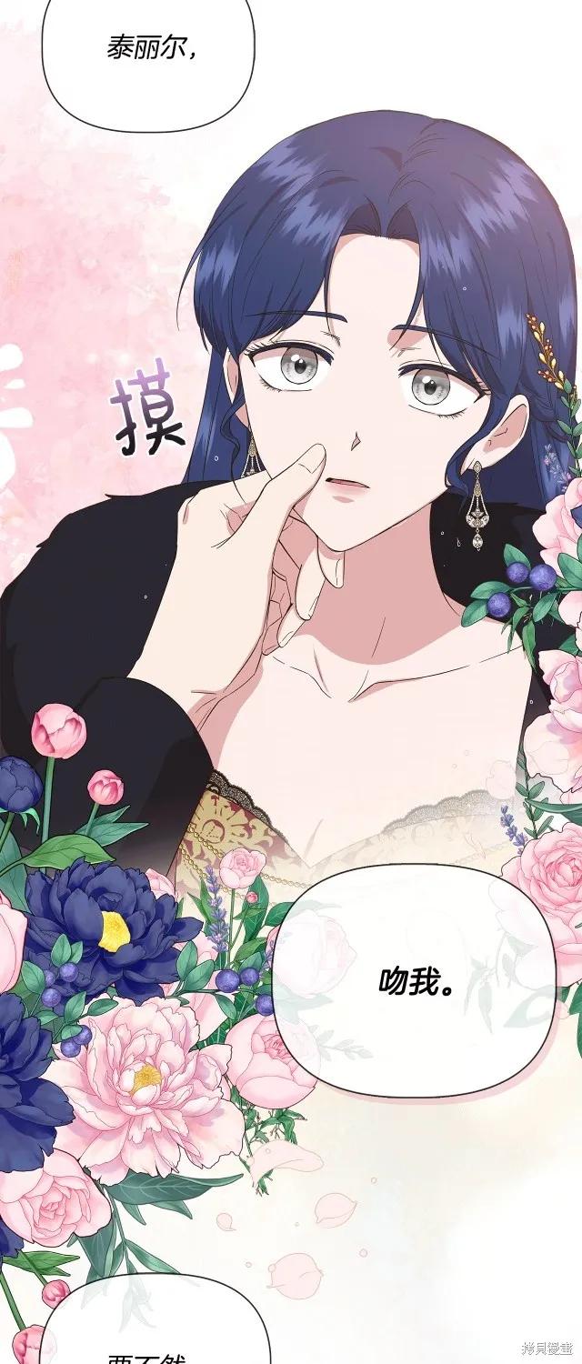 我不再是灰姑娘 第84话 第53页