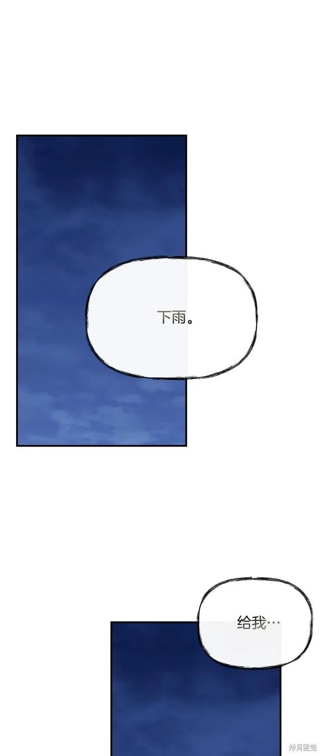 我不再是灰姑娘 第84话 第33页