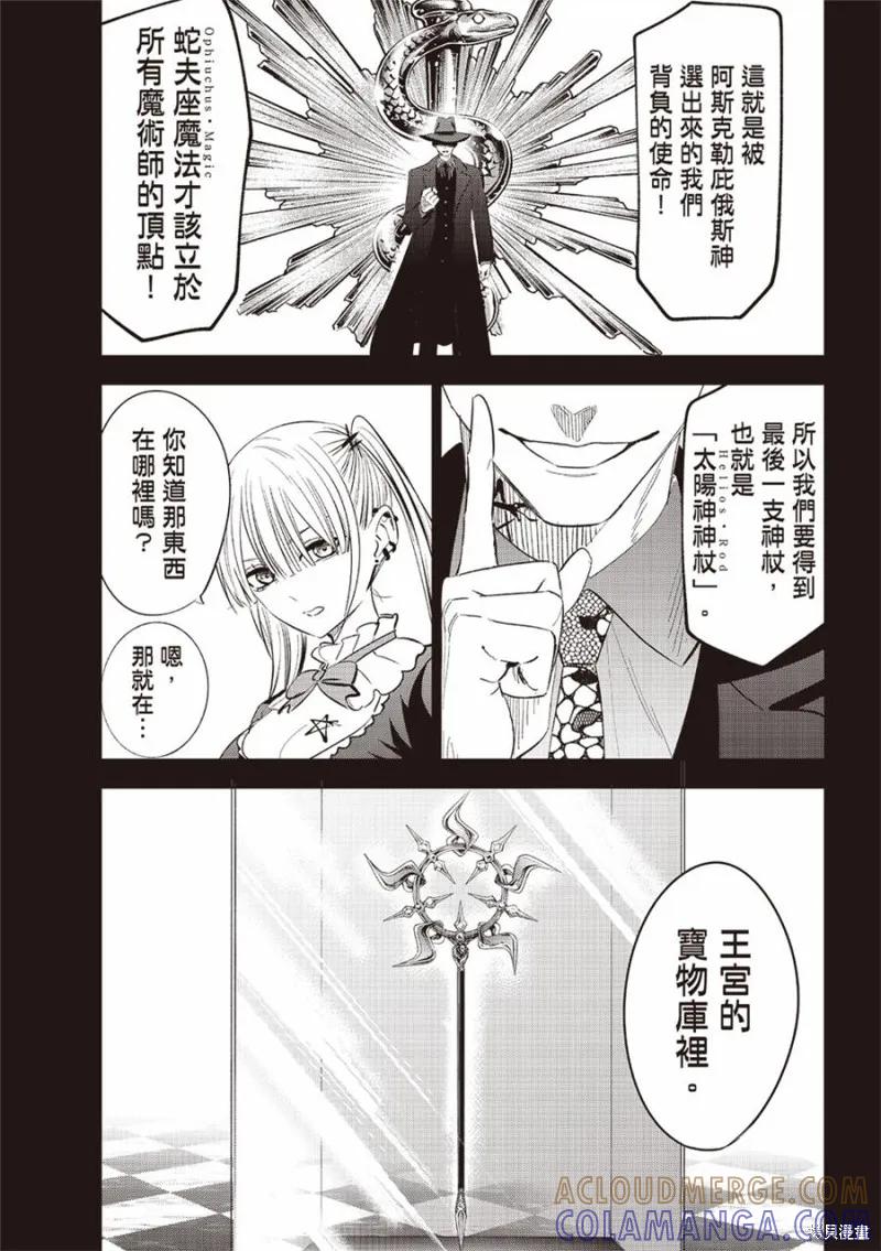 《黑猫与魔女的教室》第67话 第7页