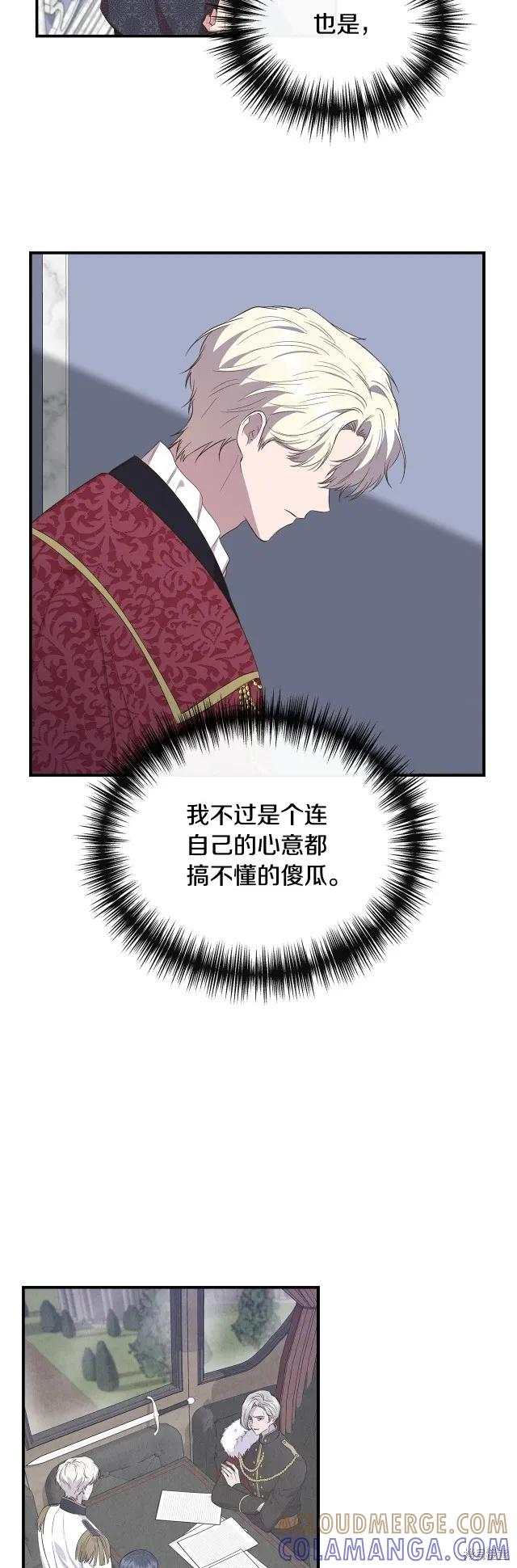 我不再是灰姑娘 第84话 第10页
