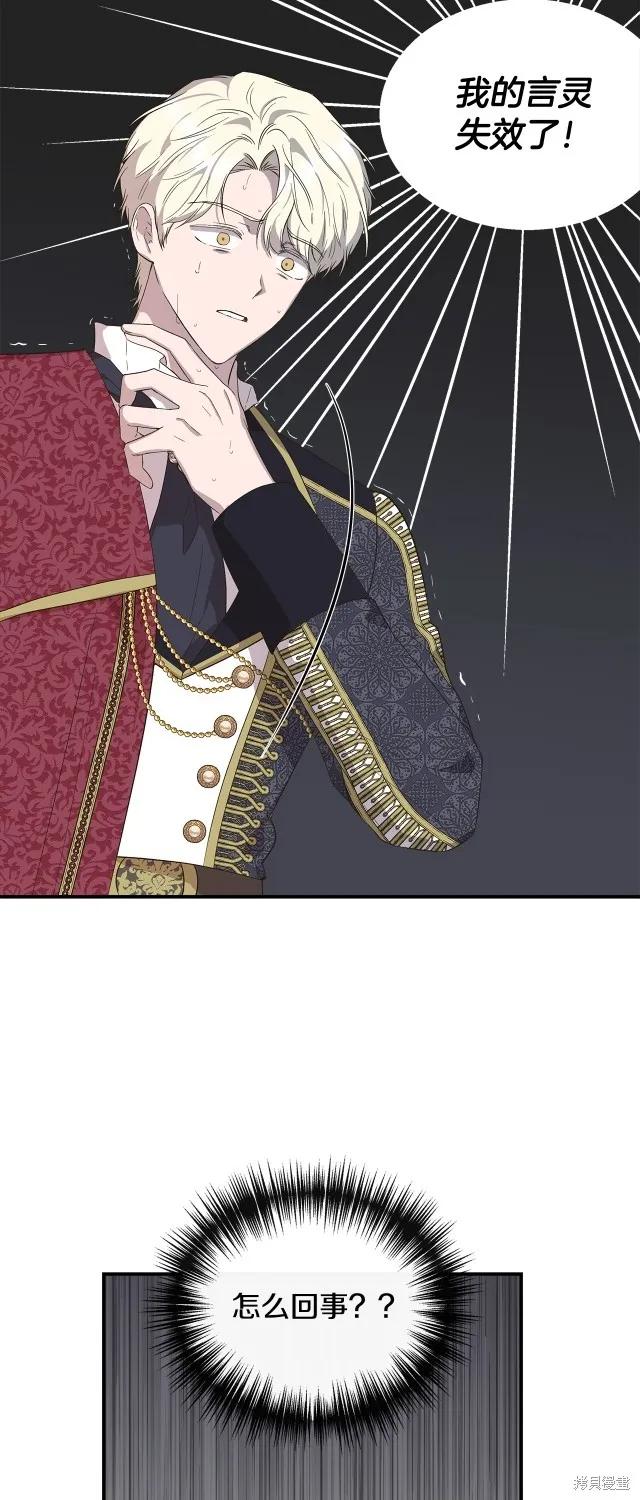 我不再是灰姑娘 第84话 第29页