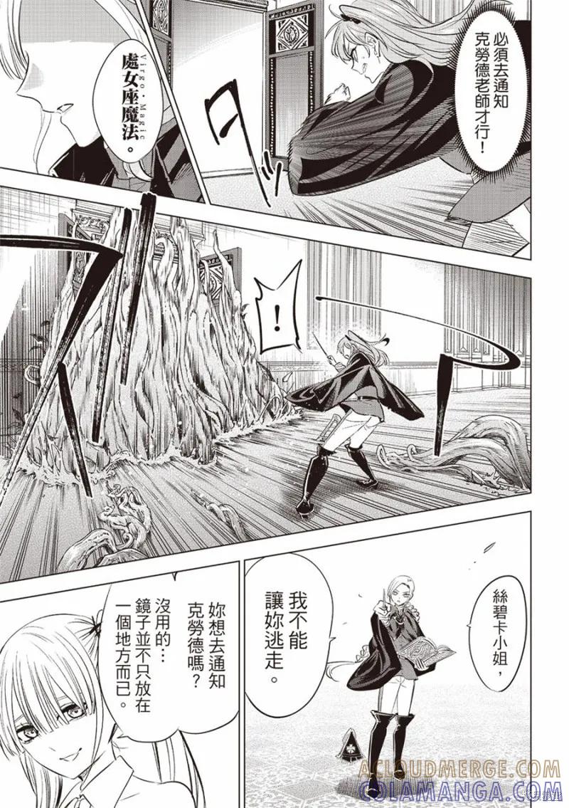 《黑猫与魔女的教室》第67话 第19页