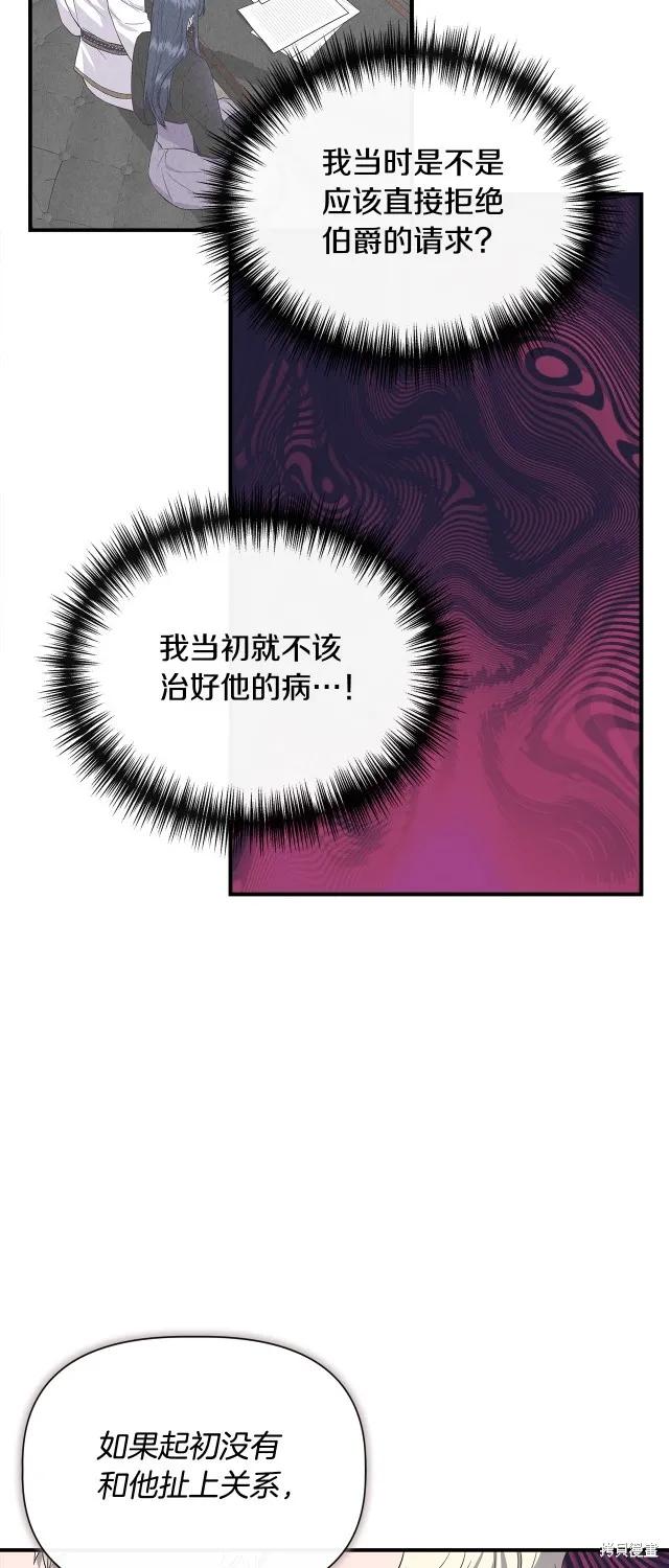 我不再是灰姑娘 第84话 第11页
