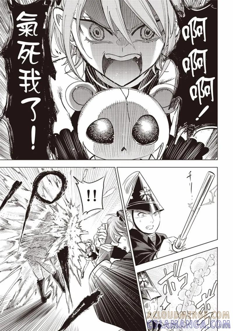 《黑猫与魔女的教室》第67话 第17页