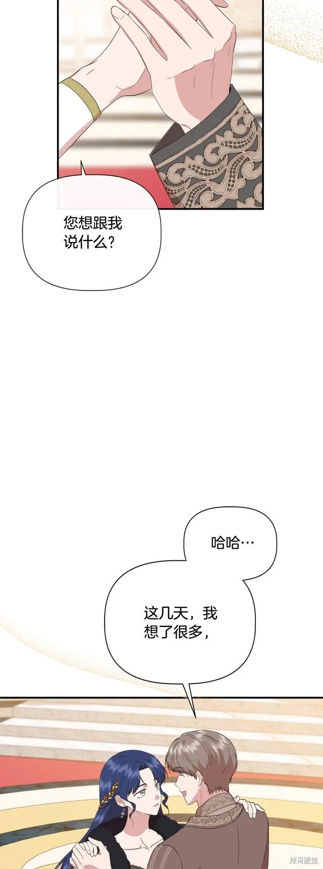 我不再是灰姑娘 第84话 第41页