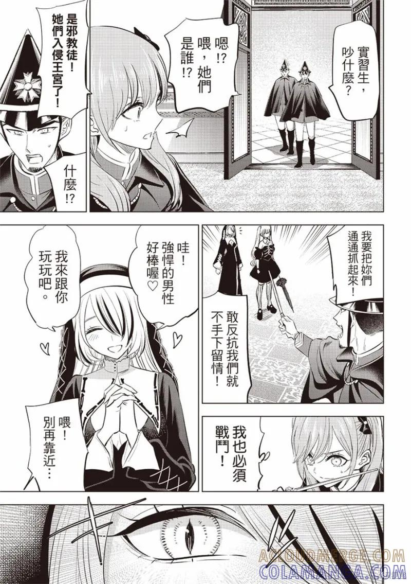《黑猫与魔女的教室》第67话 第13页