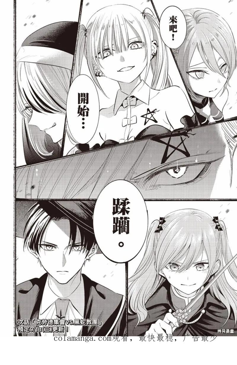 《黑猫与魔女的教室》第67话 第22页