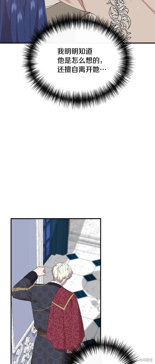 我不再是灰姑娘 第84话 第9页