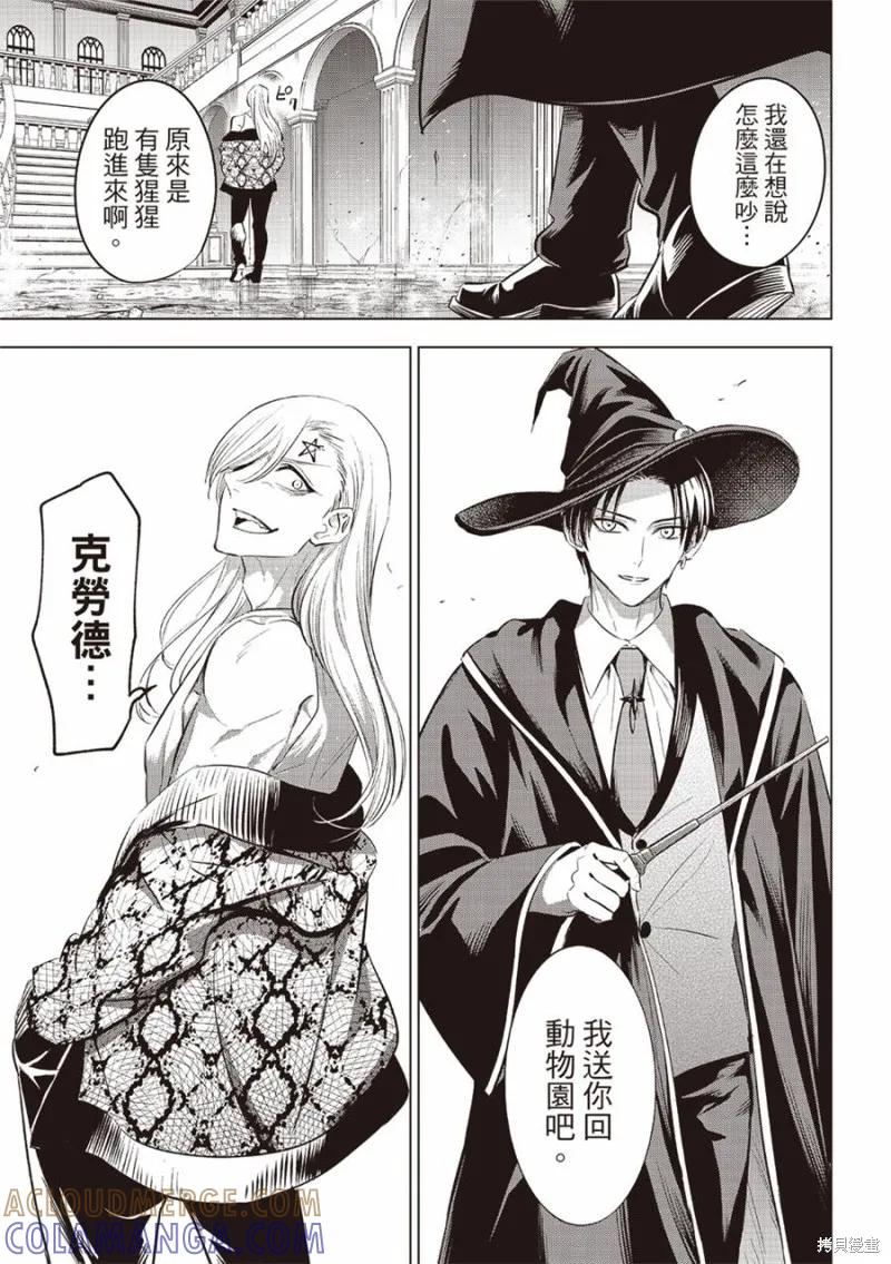 《黑猫与魔女的教室》第67话 第21页