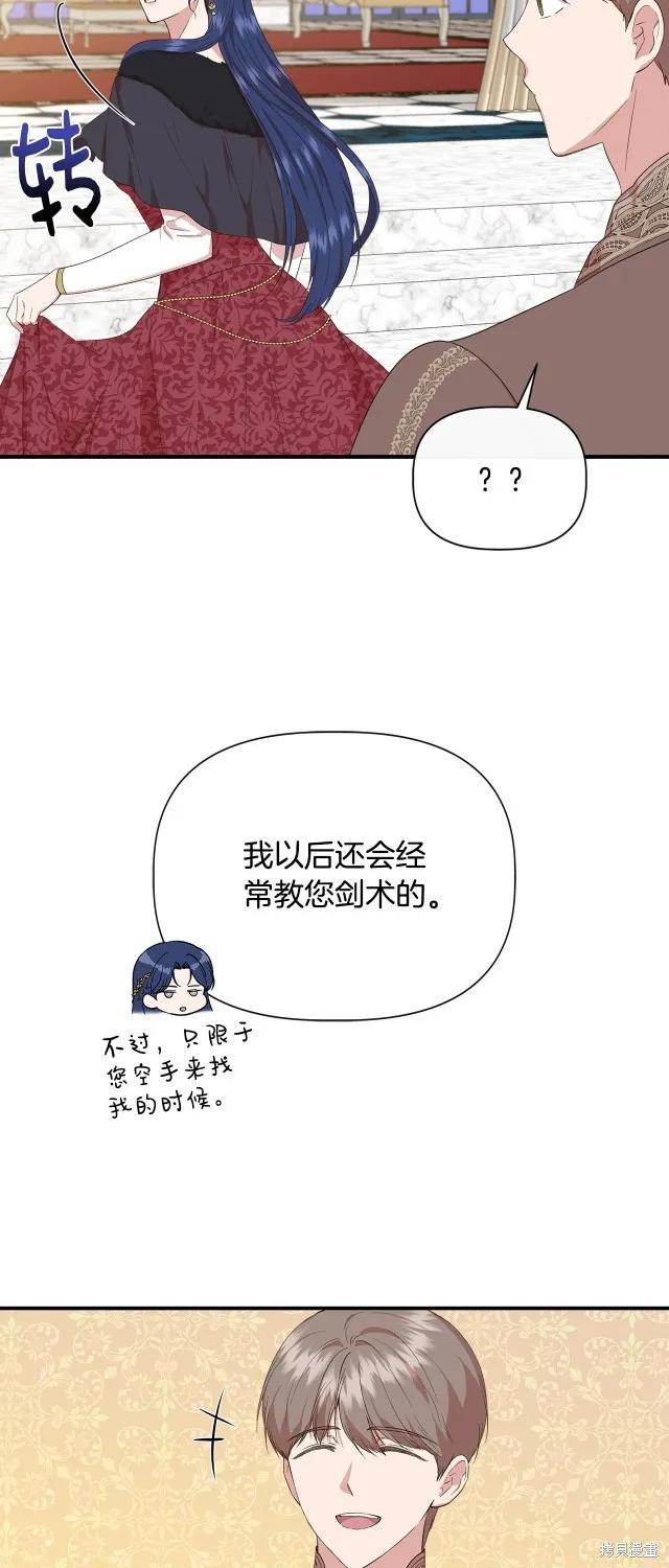 我不再是灰姑娘 第84话 第47页