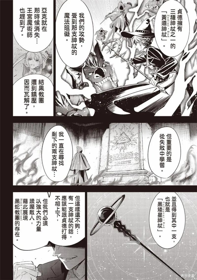 《黑猫与魔女的教室》第67话 第6页