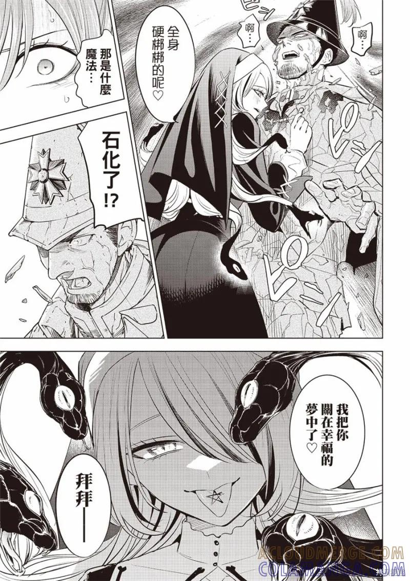 《黑猫与魔女的教室》第67话 第15页