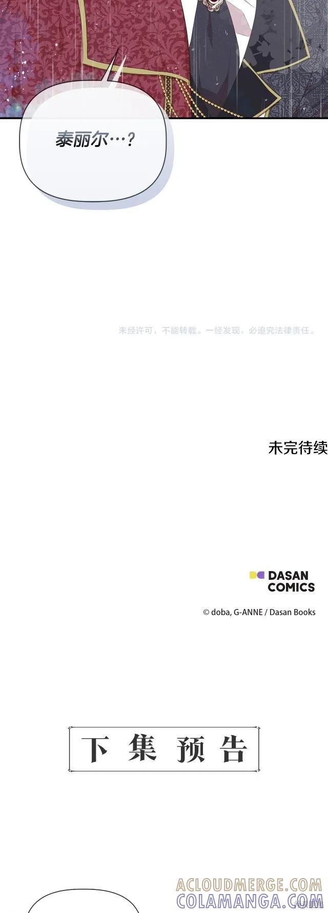 我不再是灰姑娘 第84话 第52页