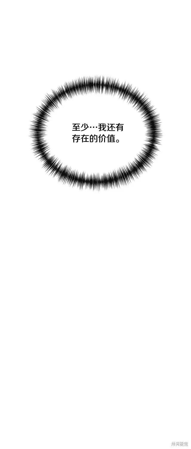 我不再是灰姑娘 第84话 第39页
