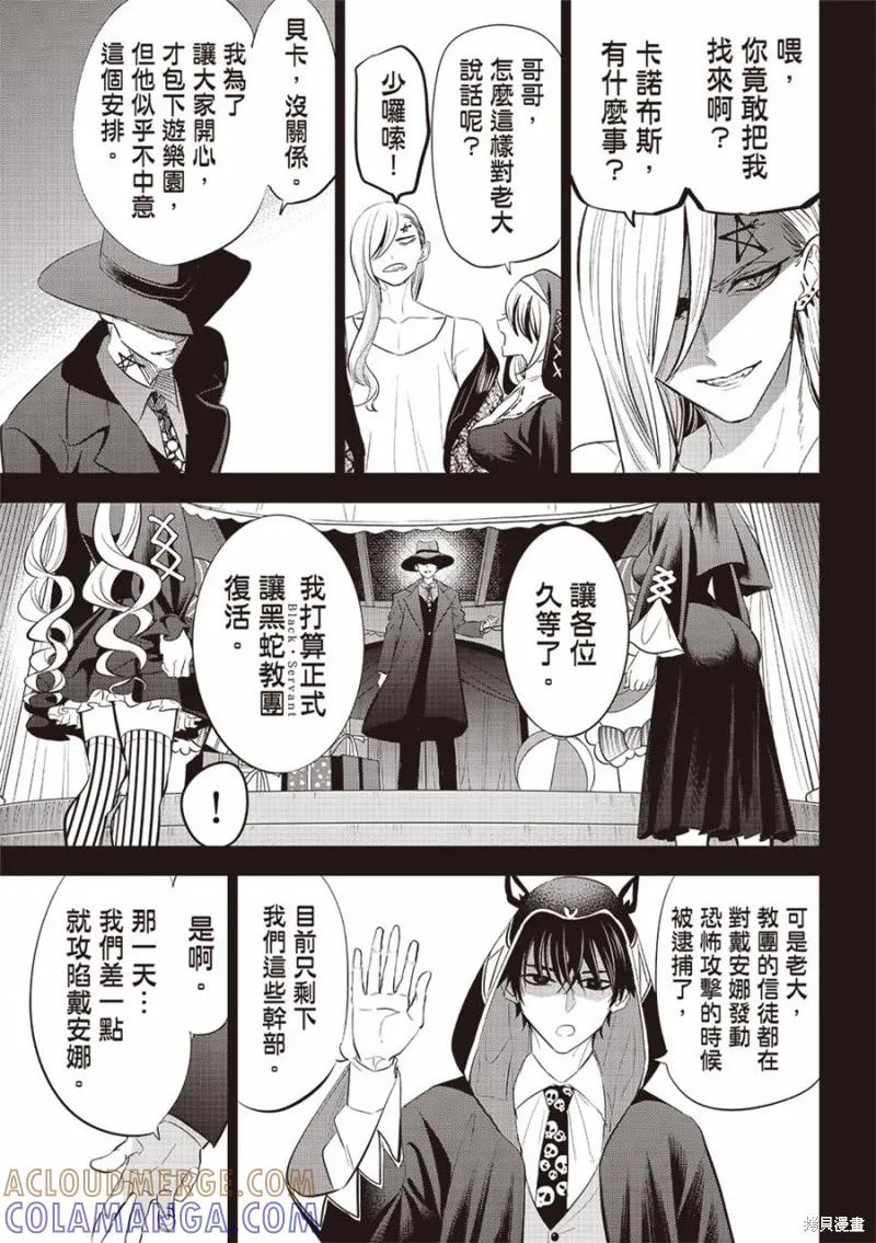 《黑猫与魔女的教室》第67话 第5页
