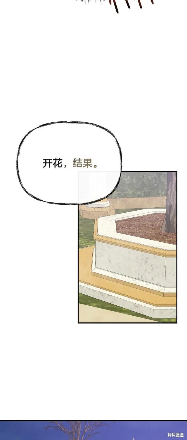 我不再是灰姑娘 第84话 第26页