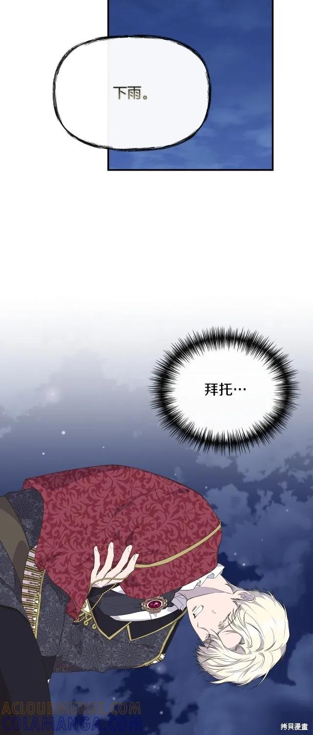 我不再是灰姑娘 第84话 第34页