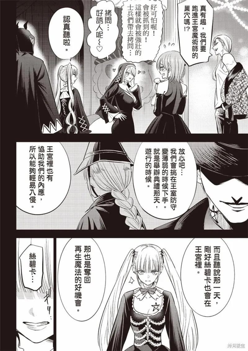 《黑猫与魔女的教室》第67话 第8页
