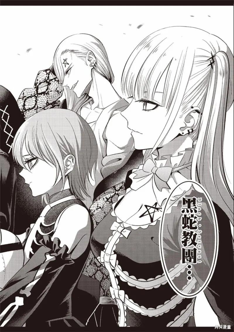 《黑猫与魔女的教室》第67话 第10页