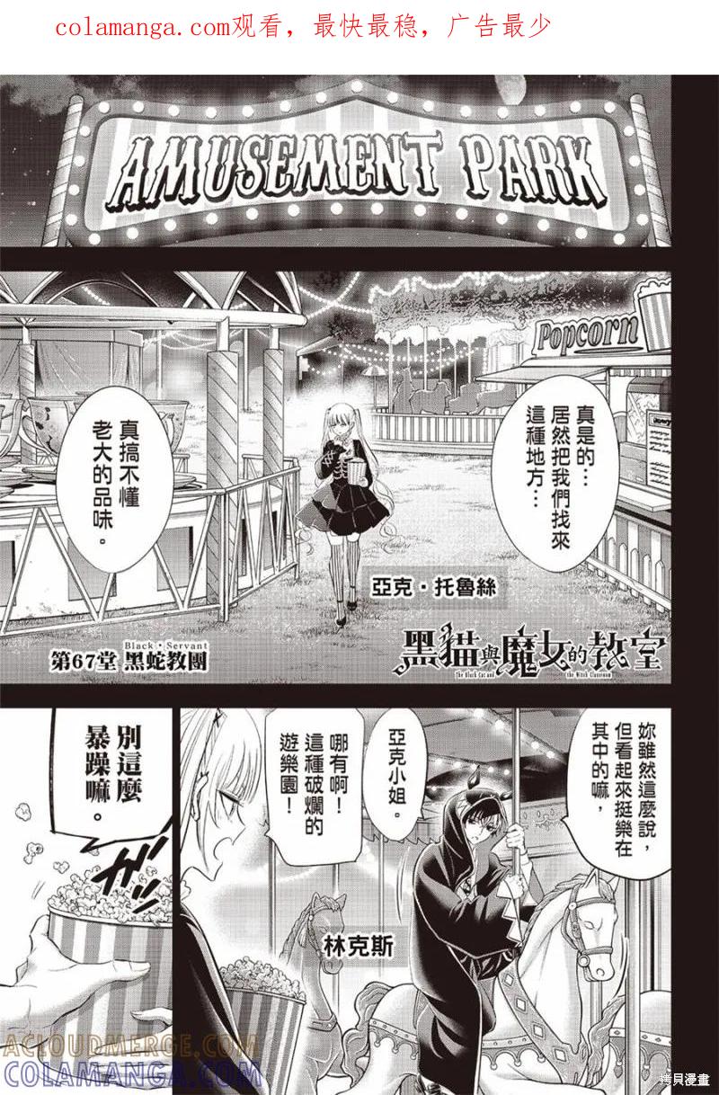 《黑猫与魔女的教室》第67话 第1页