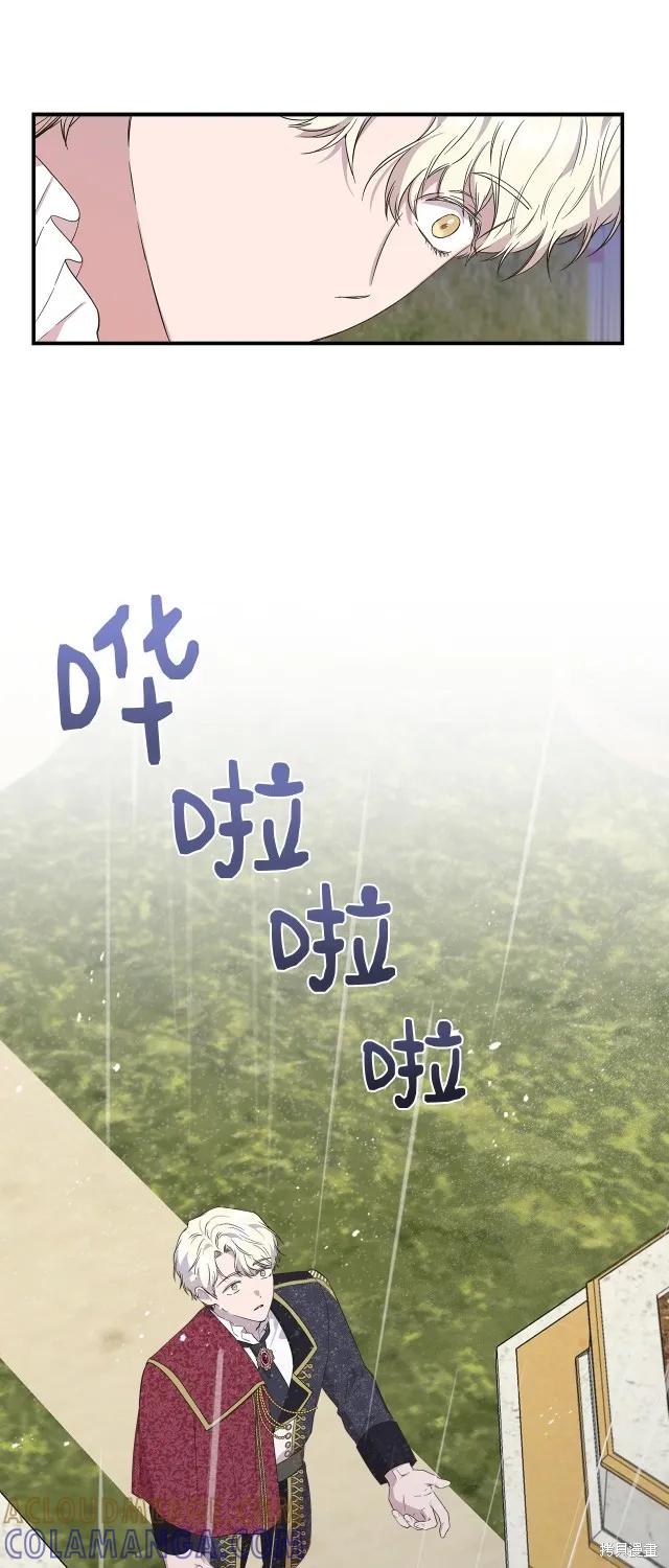 我不再是灰姑娘 第84话 第37页