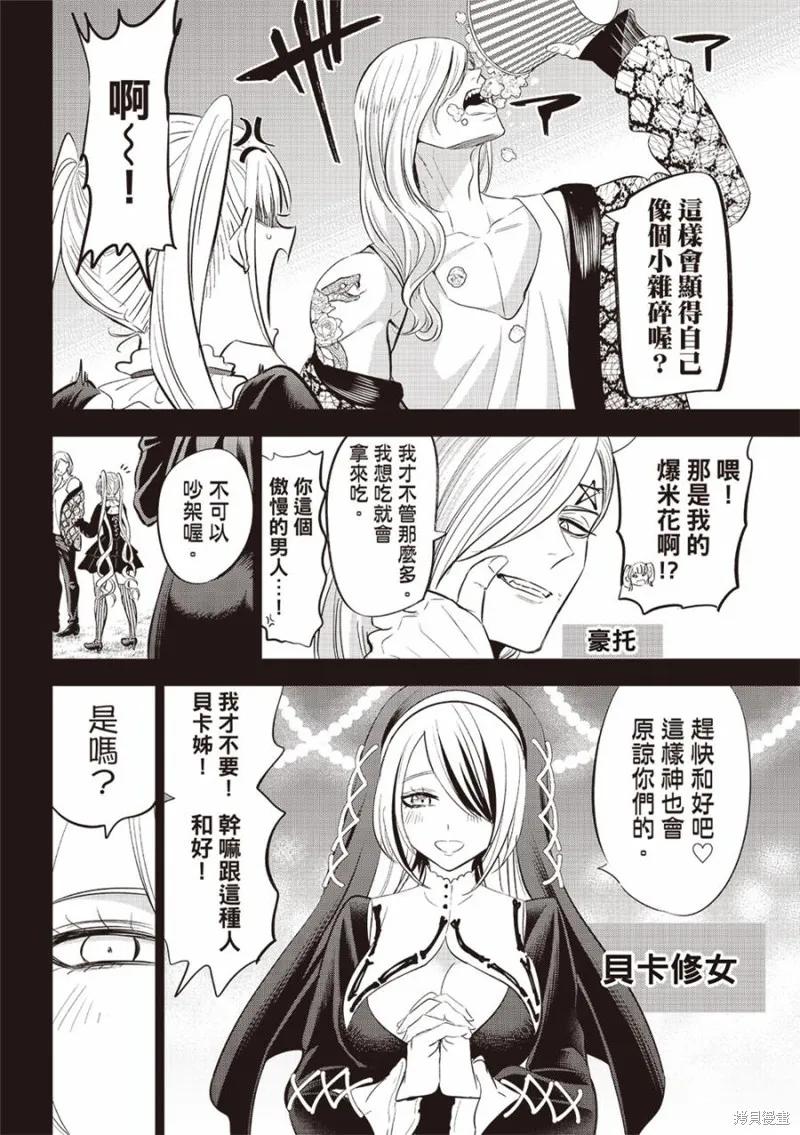 《黑猫与魔女的教室》第67话 第2页
