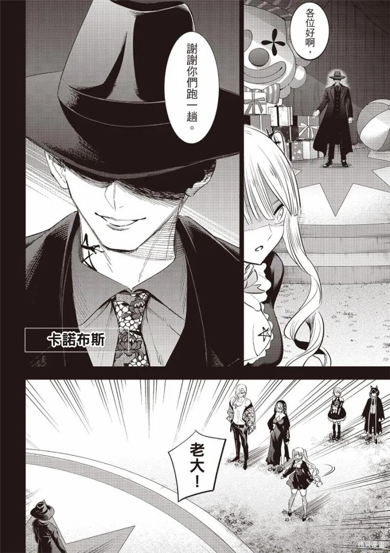 《黑猫与魔女的教室》第67话 第4页
