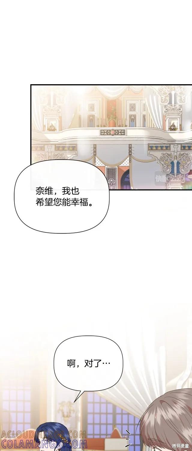 我不再是灰姑娘 第84话 第46页
