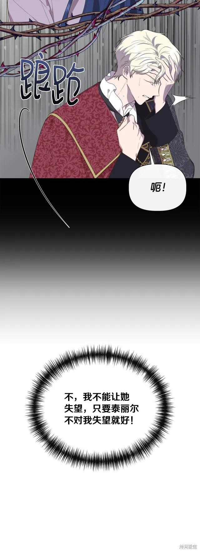 我不再是灰姑娘 第84话 第32页