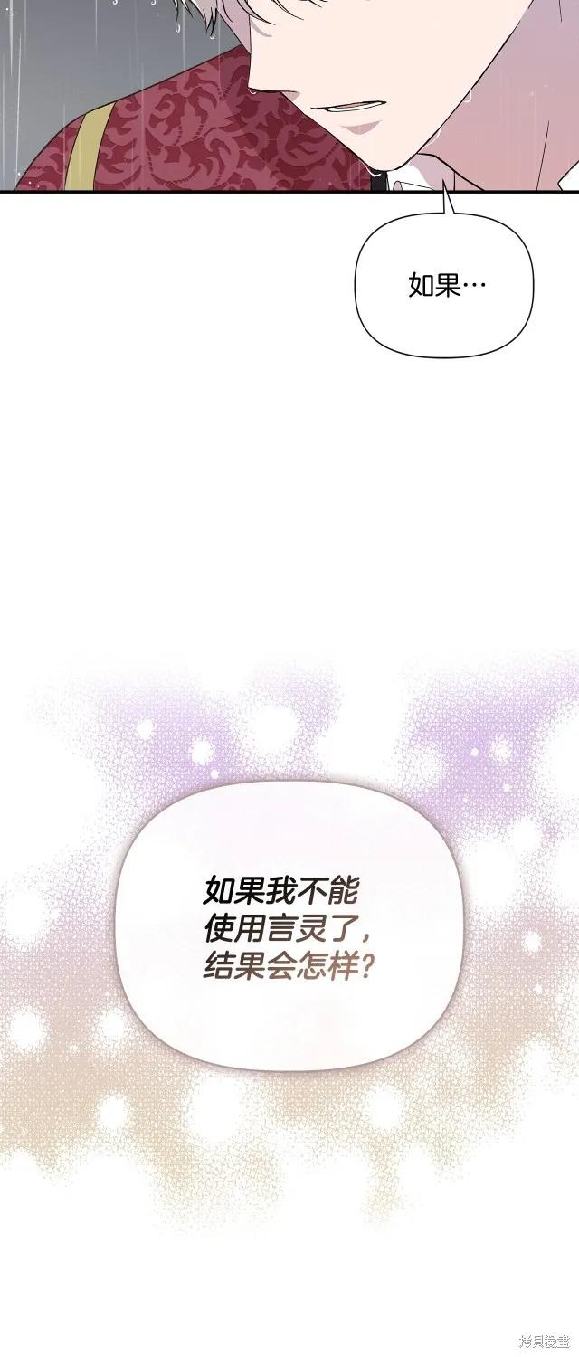 我不再是灰姑娘 第85话 第11页